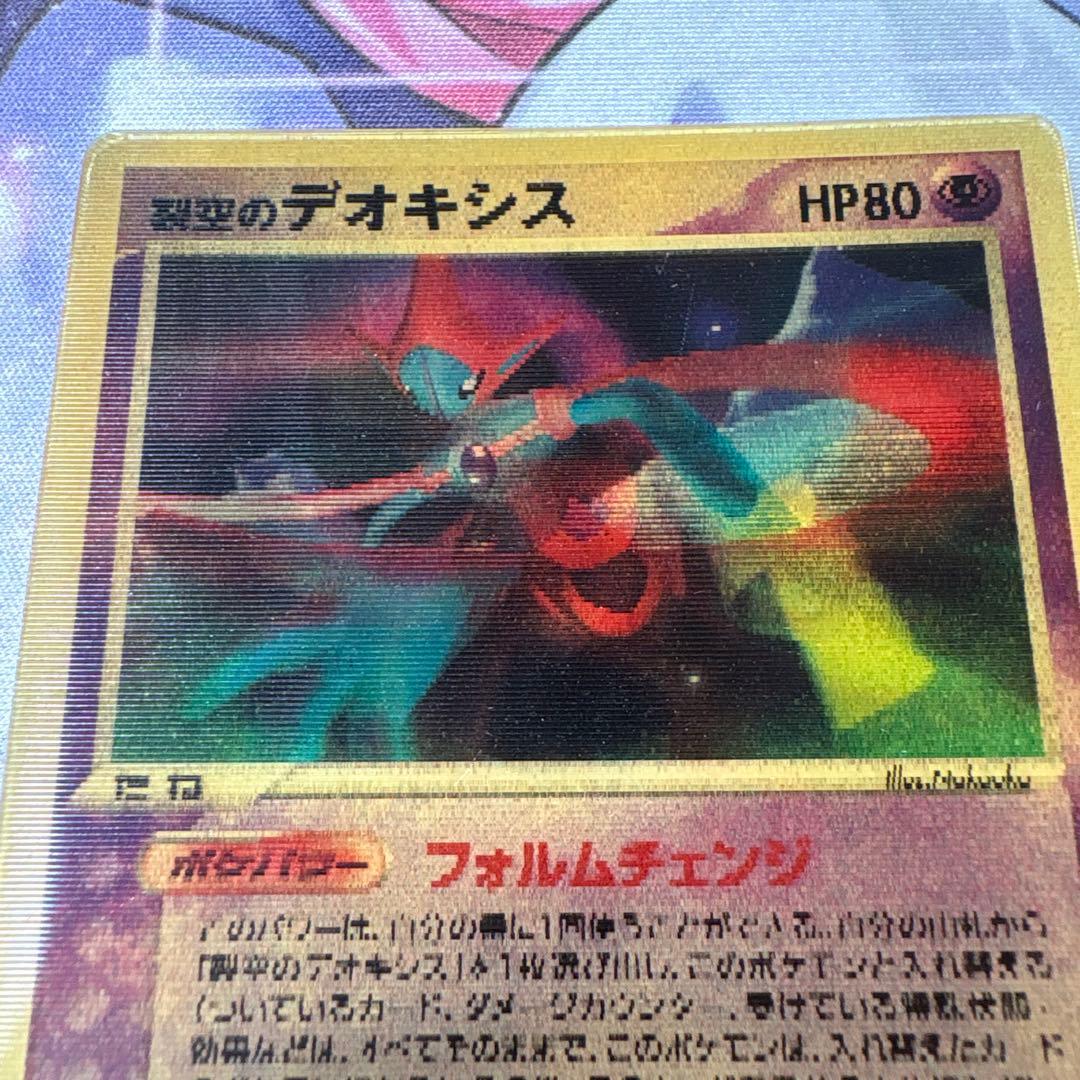 裂空のデオキシス 映画公開記念 VSパック 3D