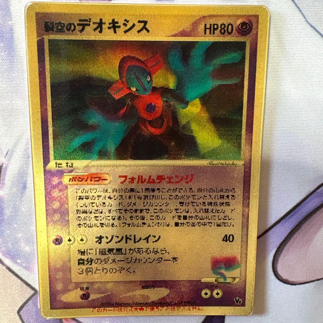 裂空のデオキシス 映画公開記念 VSパック 3D