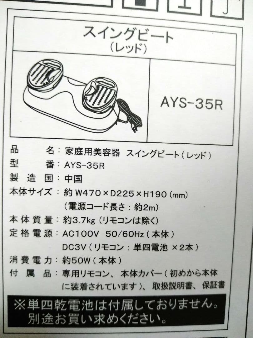 スイングビート　ヤーマン　Exa Beaute AYS-35R RED