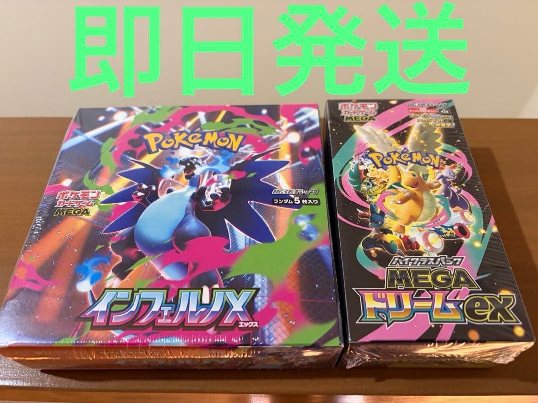 インフェルノX MEGAドリームex 未開封シュリンク付き各1BOX