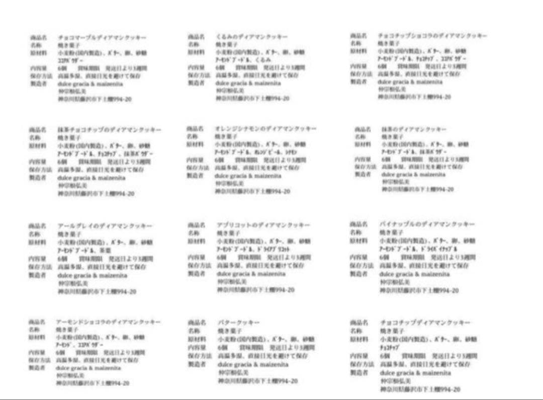 Agon、手作りクッキー
