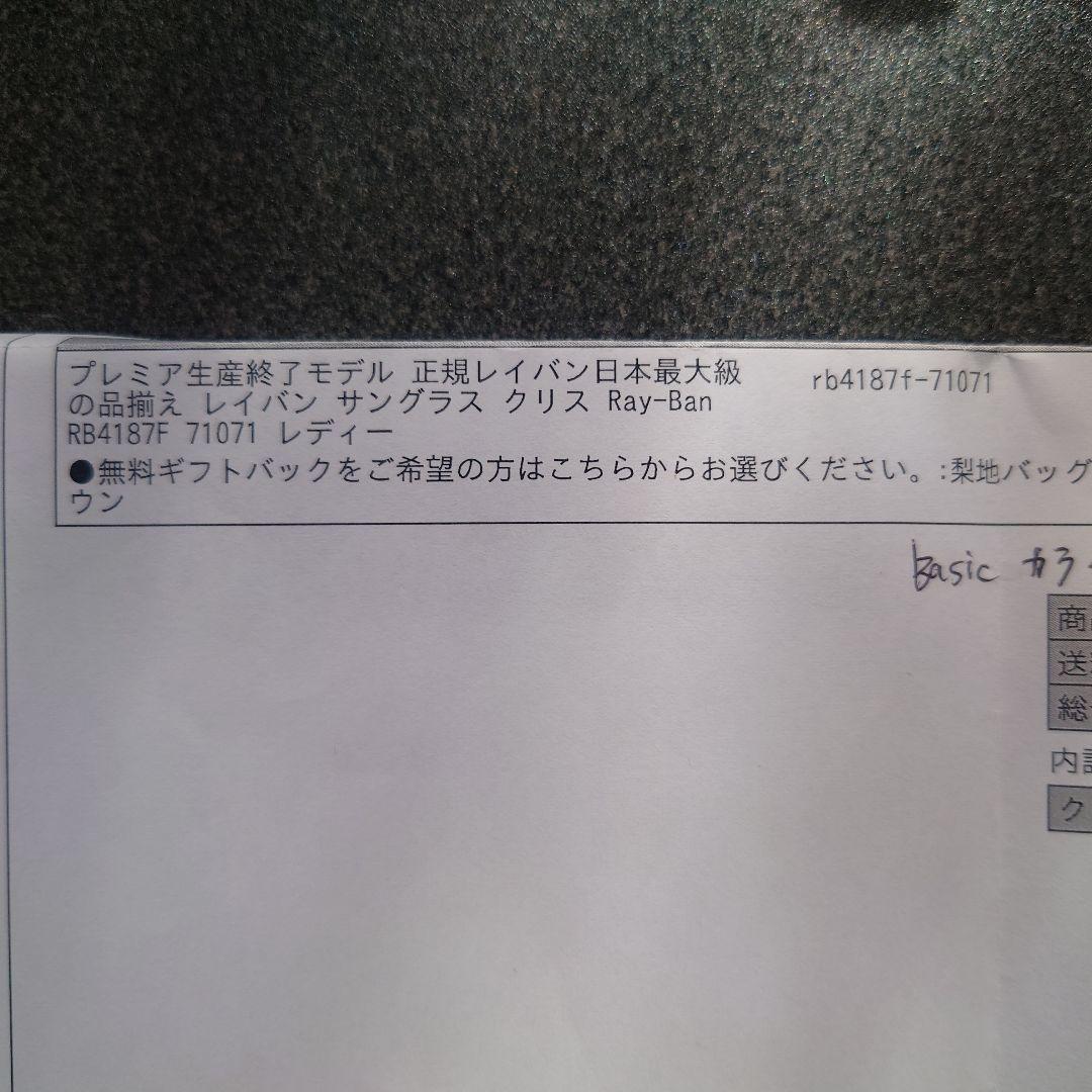 レイバン　CHRIS　RB4187F 710/71