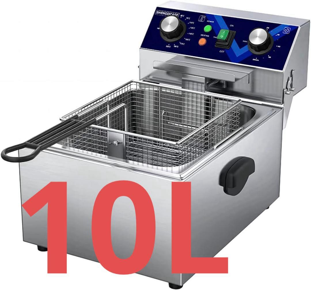 電気フライヤー 10L 卓上フライヤー 揚げ物器 ミニフライヤー