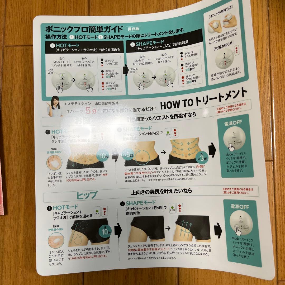 ボニック Pro 美顔器