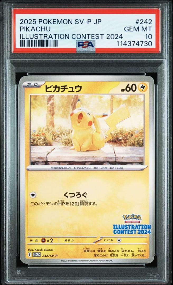 ピカチュウ イラストレーションコンテスト 2024 プロモカード　PSA10