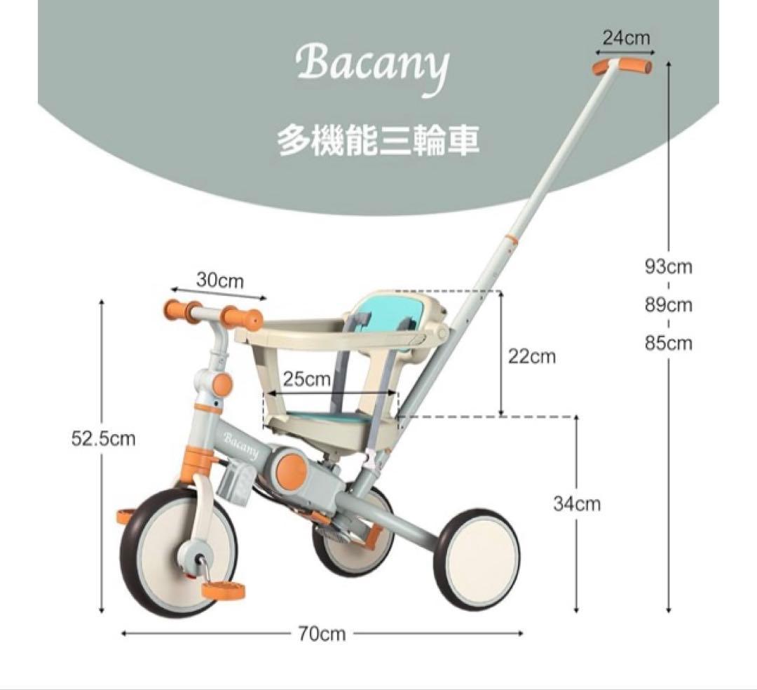 【新品】Bacany 子供用三輪車 7in1折りたたみ　ライトブルー