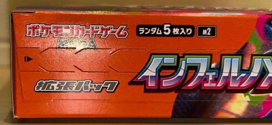 インフェルノx 1BOX シュリンク無し　ペリペリあり