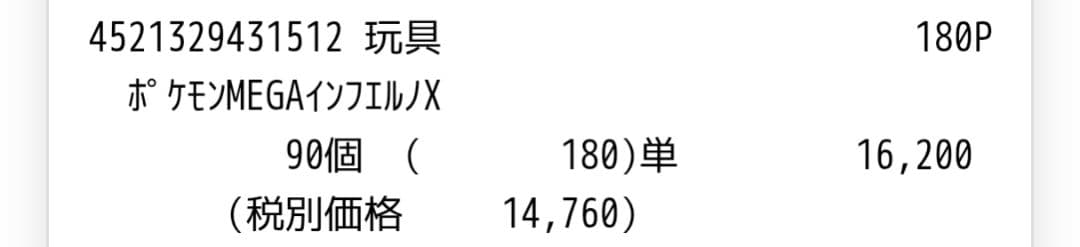 インフェルノx 1BOX シュリンク無し　ペリペリあり