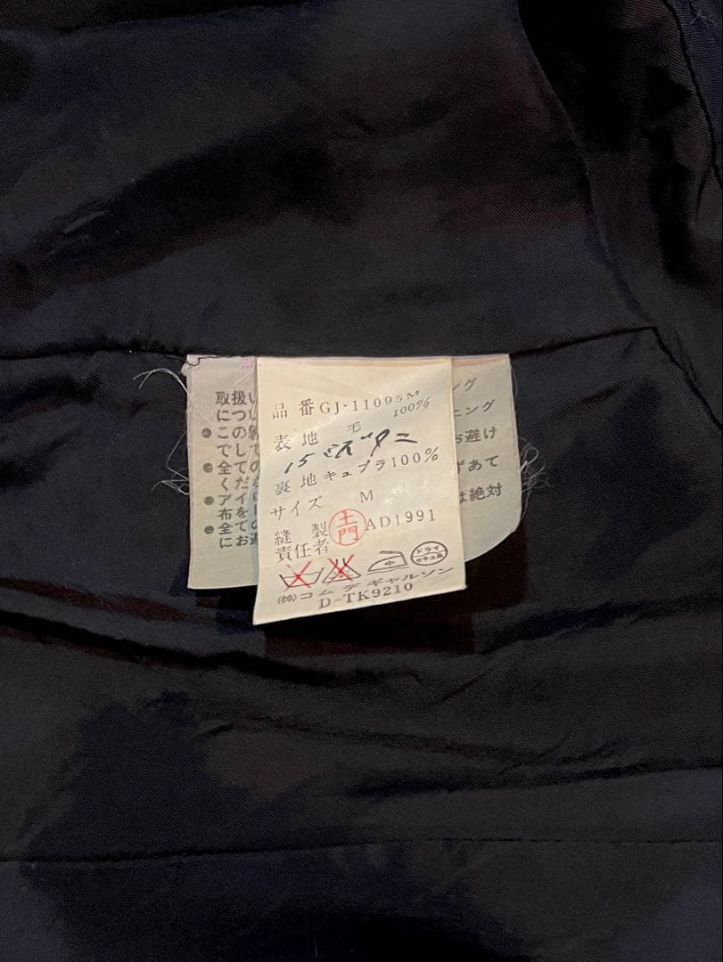 COMME des GARÇONS ヴィンテージ 2wayジャケット