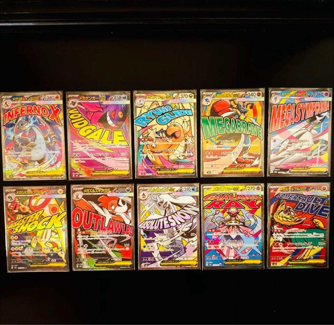 ポケモンカード　メガドリームex maコンプ 全10種セット　最安値　⑧
