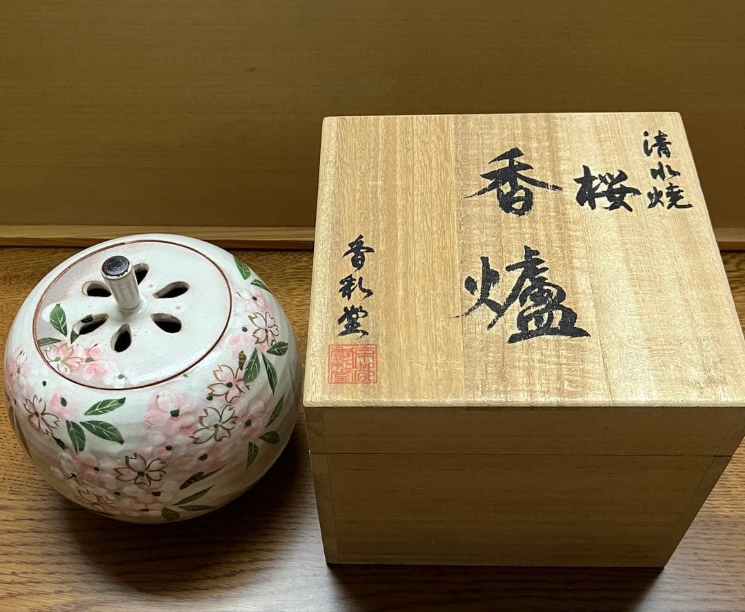 清水焼　桜香炉　俊山窯　森俊山