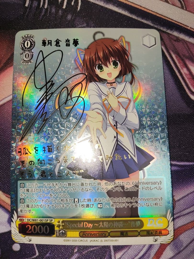 ヴァイス　ダ・カーポ　Special Day 太陽の神様　音夢　SP サイン