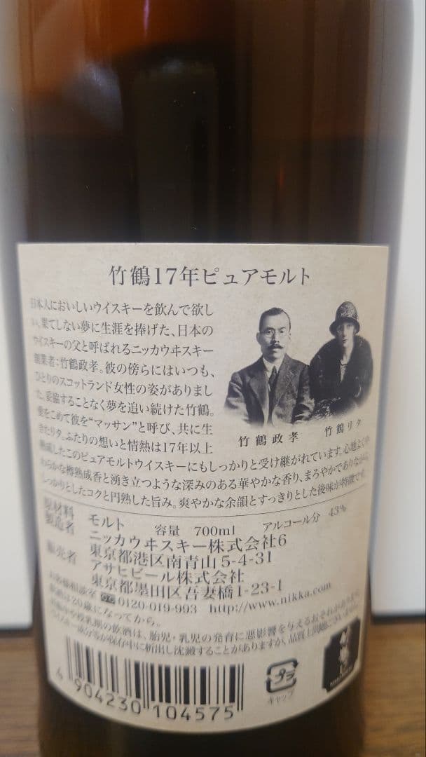 【希少】ニッカウイスキー 竹鶴 17年 ピュアモルト 700ml 43%