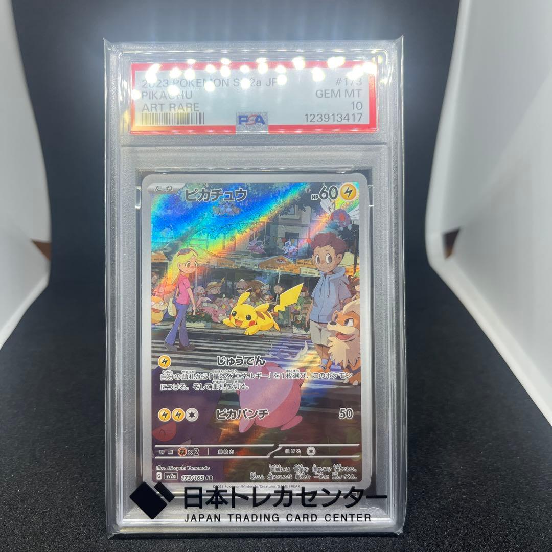 ポケモンカード　ピカチュウar psa10
