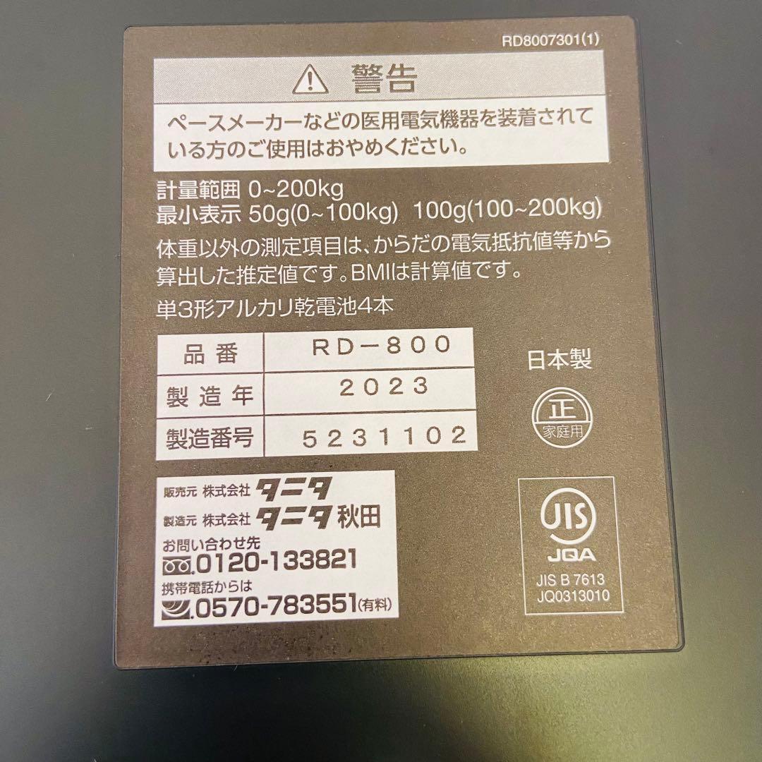 TANITA タニタ　inner scan Dual 体脂肪計 RD-800