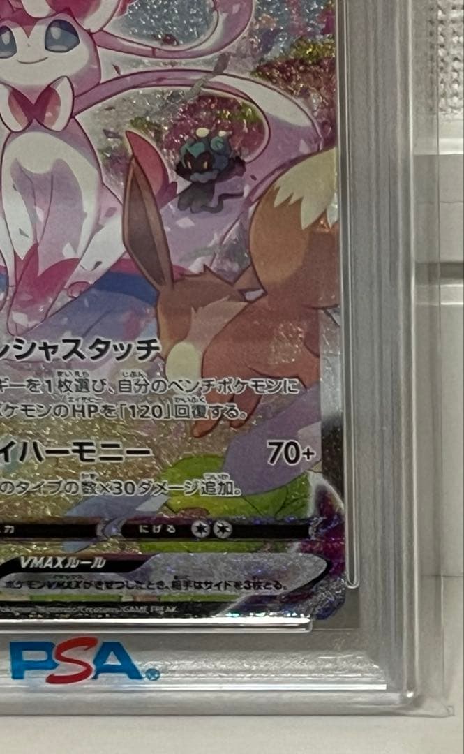 【期間限定値下げ中】ポケモンカード　ニンフィアvmax SA PSA10 HR