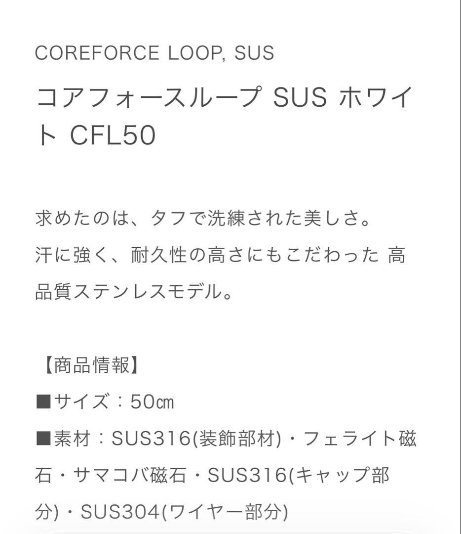 【美品】COREFORCE コアホース 白　50㎝