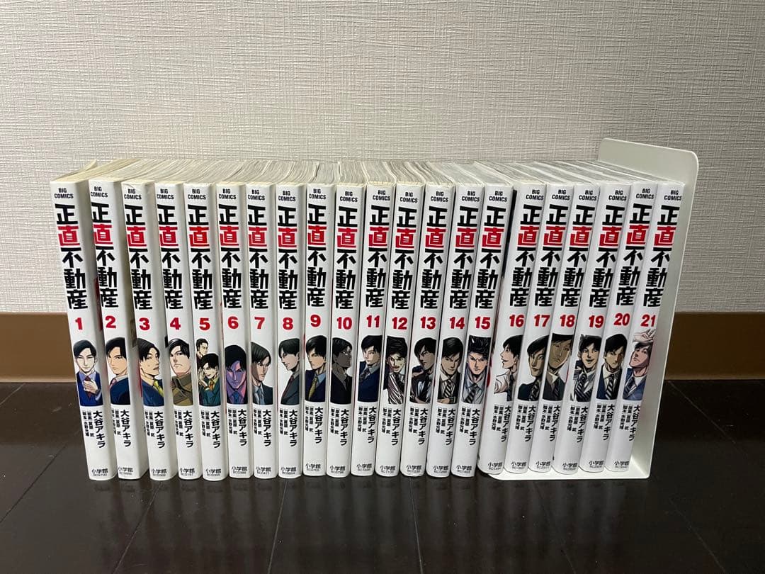 正直不動産 1巻〜21巻セット