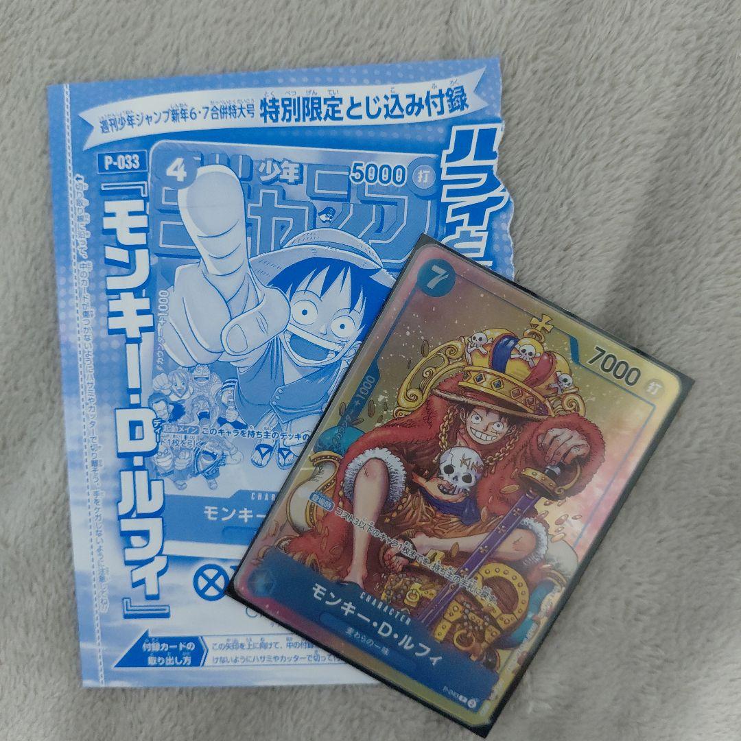 モンキー・D・ルフィ：週刊少年ジャンプ付録　2枚セット