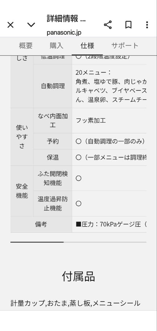 Panasonic 電気圧力鍋 NF-PC400-K (新品未使用)