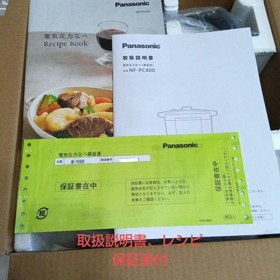 Panasonic 電気圧力鍋 NF-PC400-K (新品未使用)
