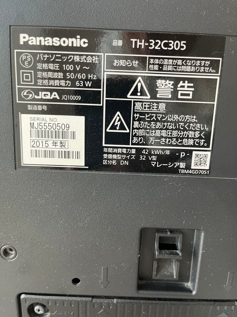 美品　Panasonic VIERA 32型　液晶テレビ　リモコン付き