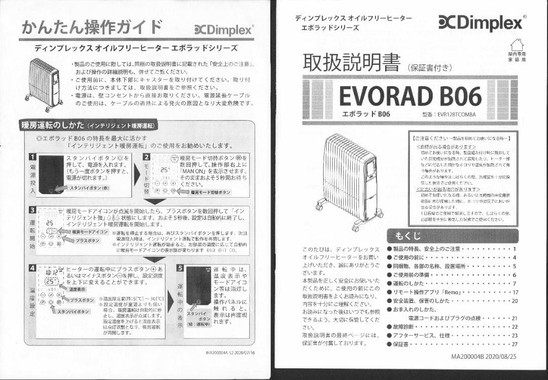 ミ*ん様 ✨【極美品】ディンプレックス オイルフリーヒーター エボラッドB06✨