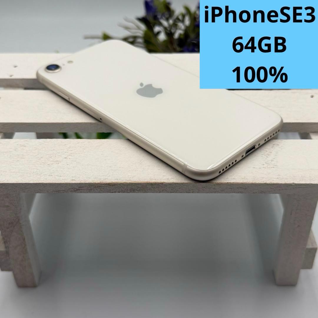 iPhone SE第3世代 64GB スターライト 355