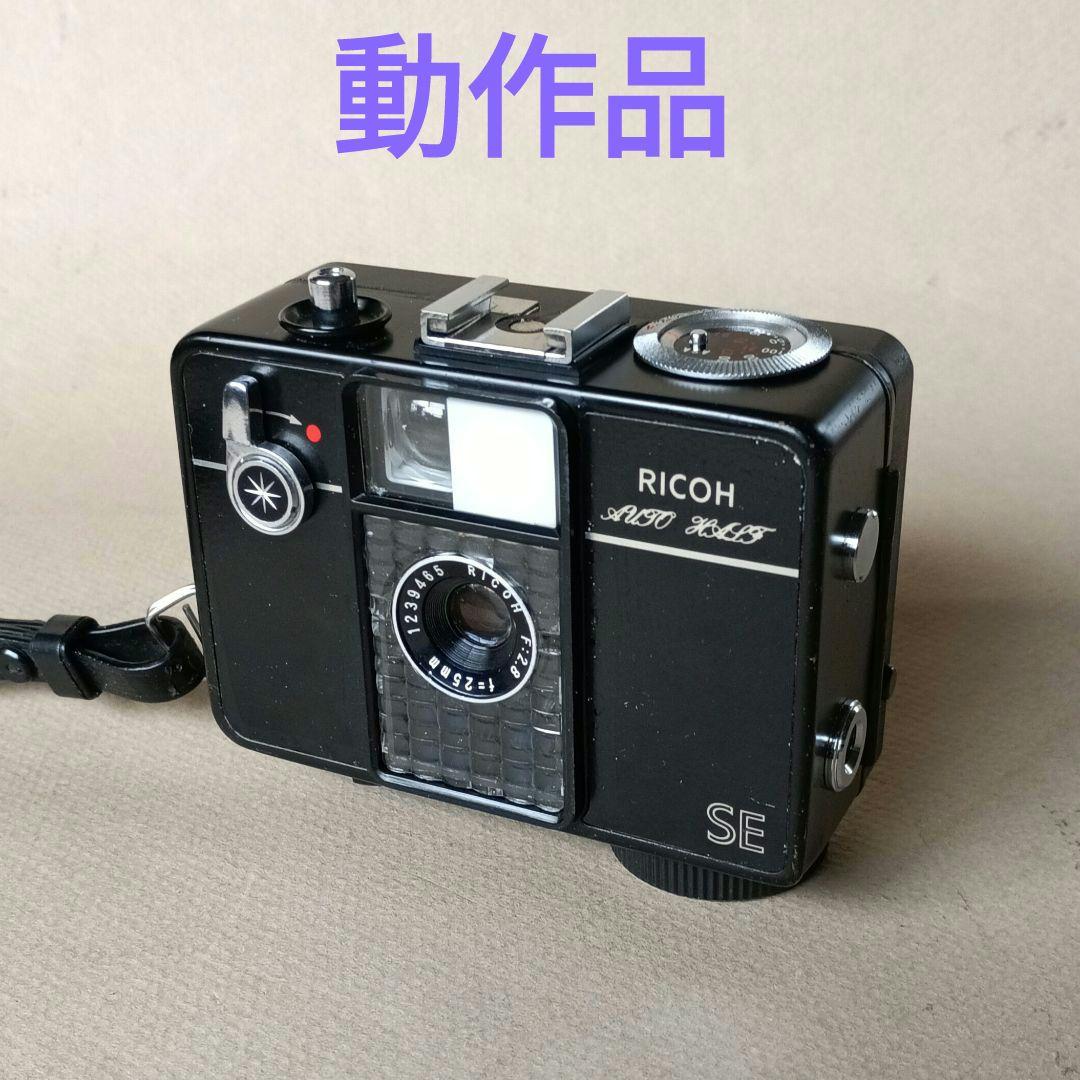 フィルムカメラ　RICOH AUTO HALF SE 動作品