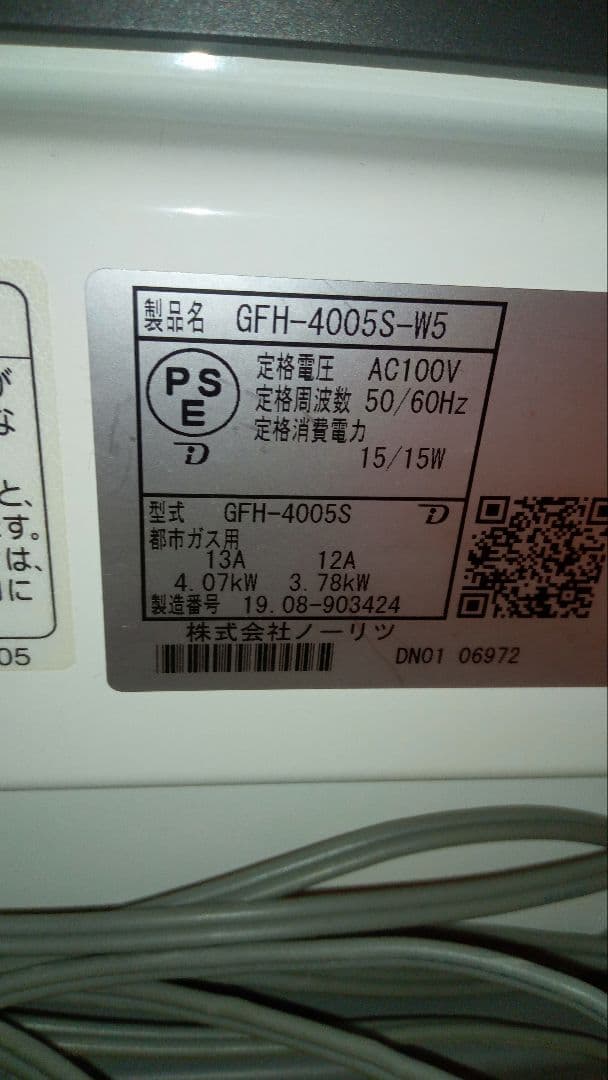 ノーリツ　ガスファンヒーター都市ガス用　GFH-4005S-W5