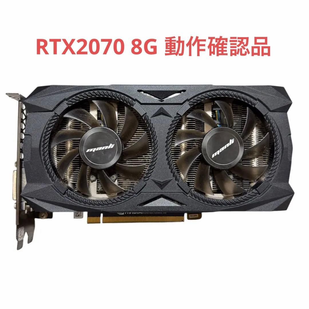 【動作確認済】Manli GeForce RTX 2070 8GB 完動品