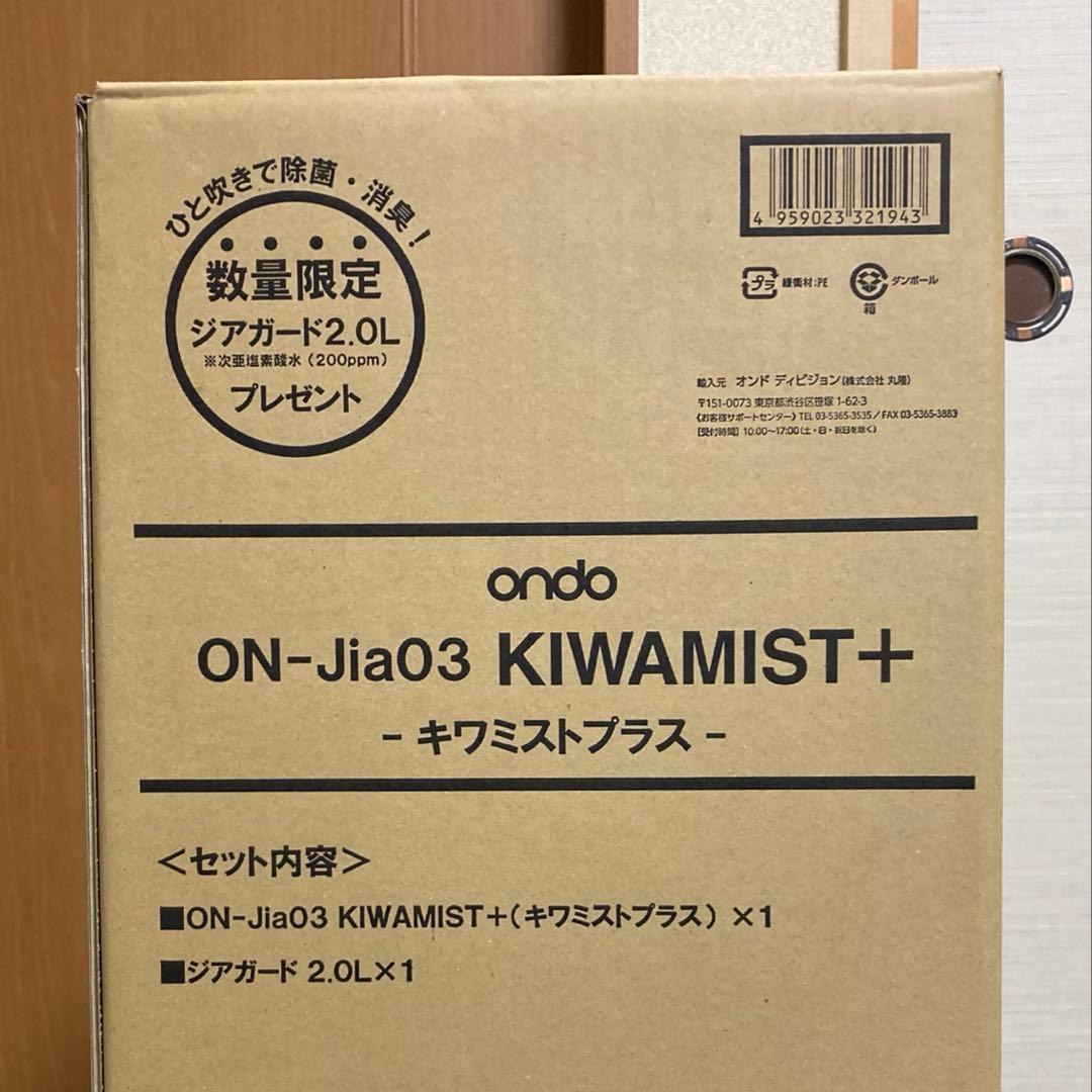 大型加湿器 キワミスト+（プラス） UV除菌次亜塩素酸水対応 ON-Jia03