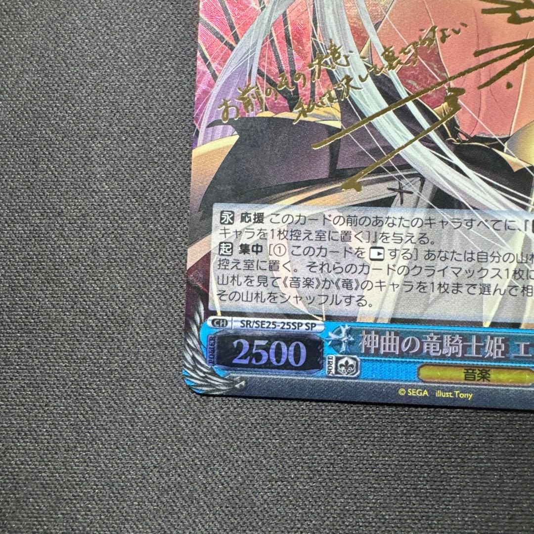 ヴァイスシュヴァルツ 神曲の竜騎士姫 エクセラ SR/SE25-25SP サイン