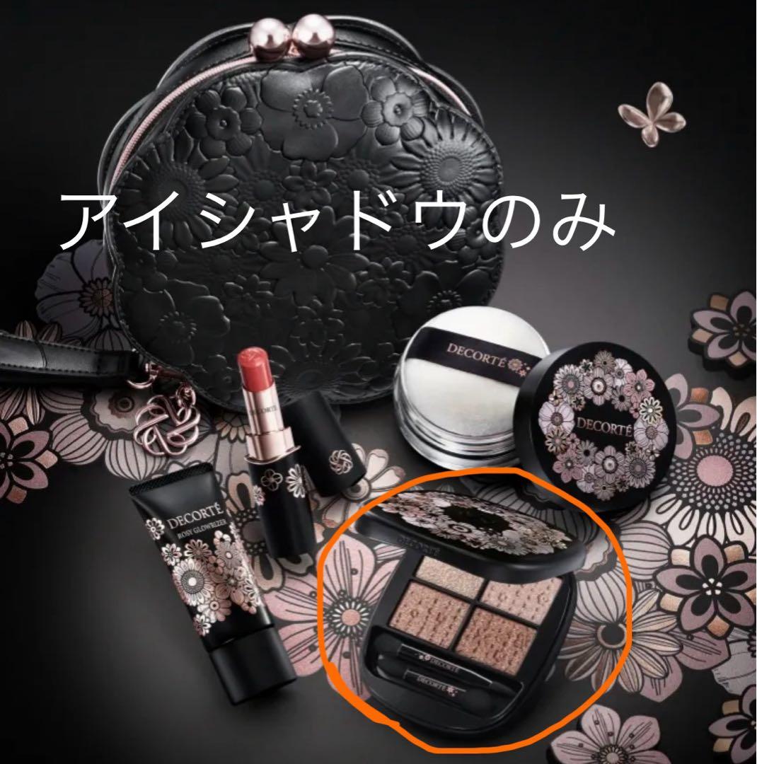 コスメデコルテ クリスマスコフレ2025 エターナルブルーム アイシャドウのみ