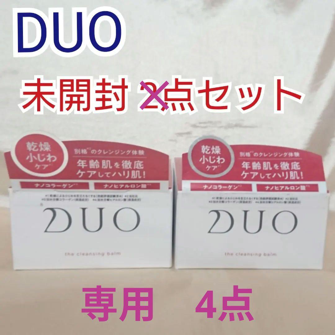 【専用】DUO デュオ ザ クレンジングバーム 90g 未開封 2点セット　赤箱
