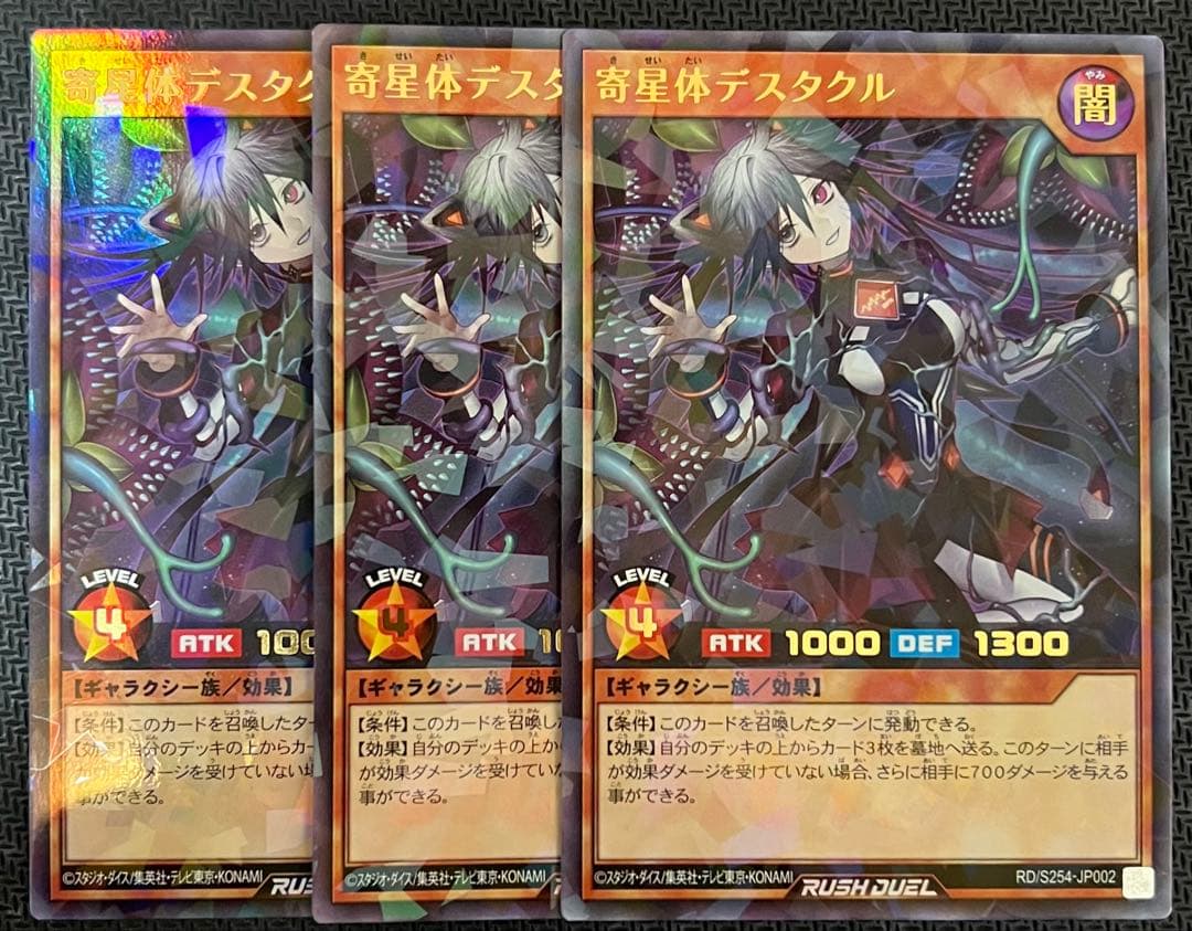 ラッシュデュエル 奇星体 デスタクル victory ビクトリー 3枚