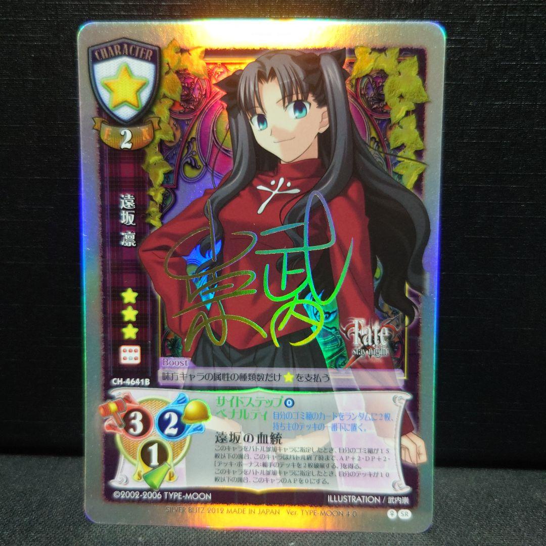 旧lycee　リセ 最安値 遠坂凛　サインカード　fate stay night