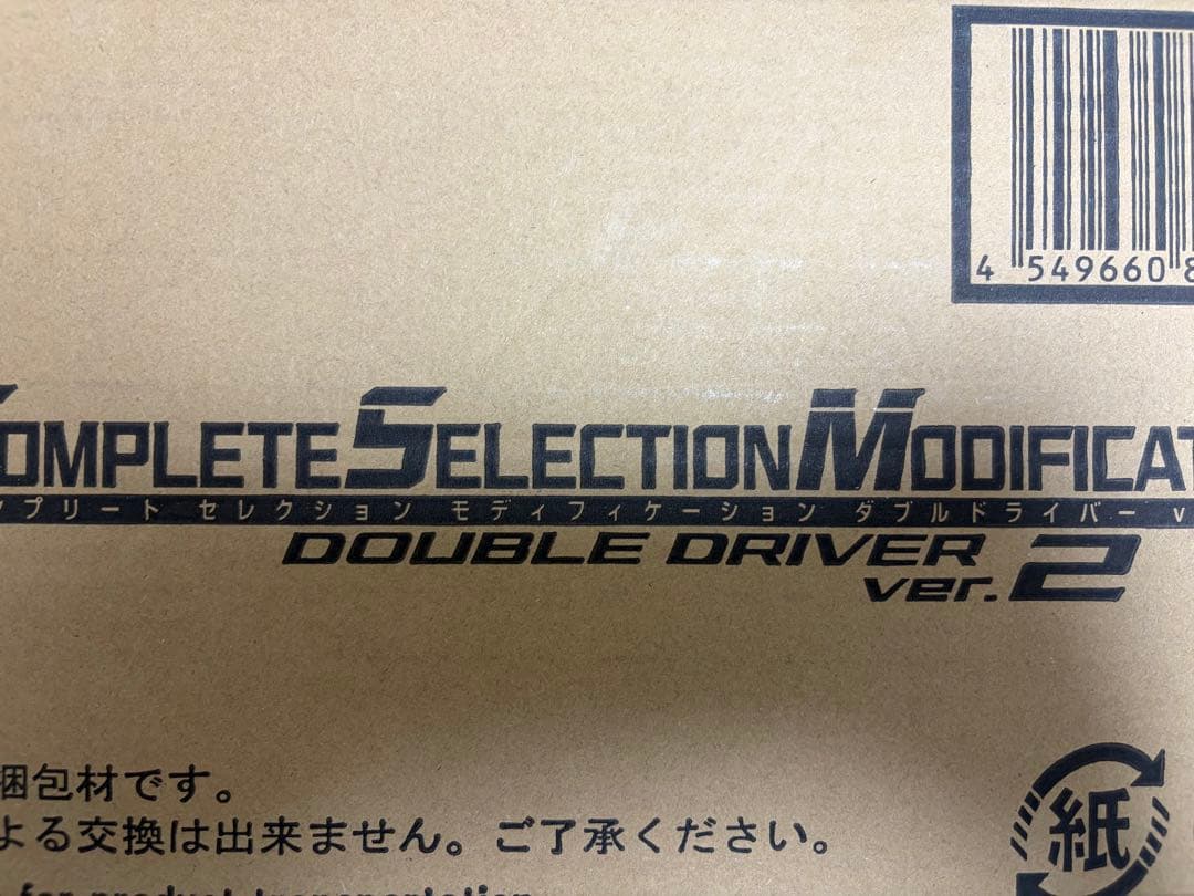 CSMダブルドライバーver.2