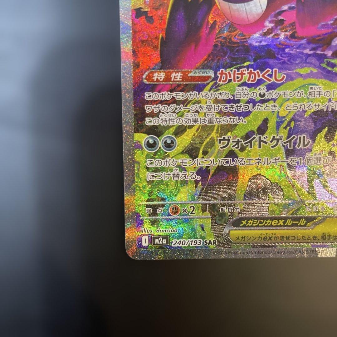 本日限定大幅値下げポケモンカード メガゲンガーex SAR MEGAドリームex