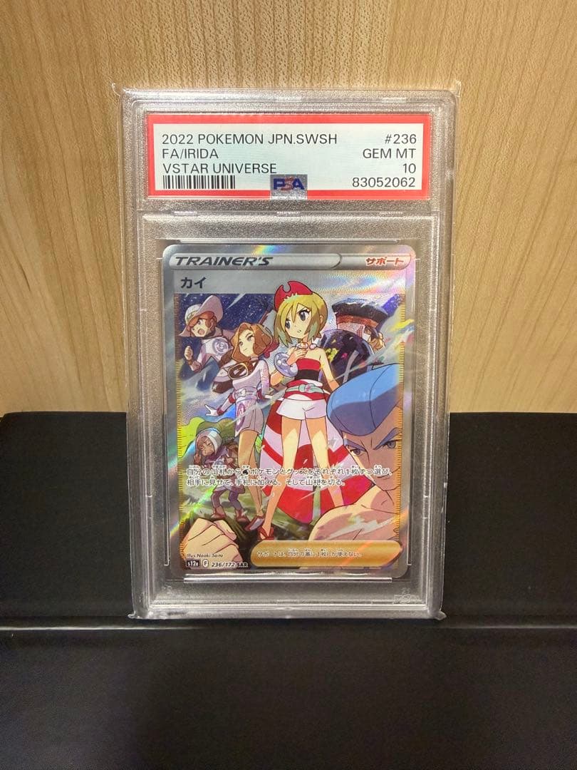 カイ SAR PSA10 VSTARユニバース