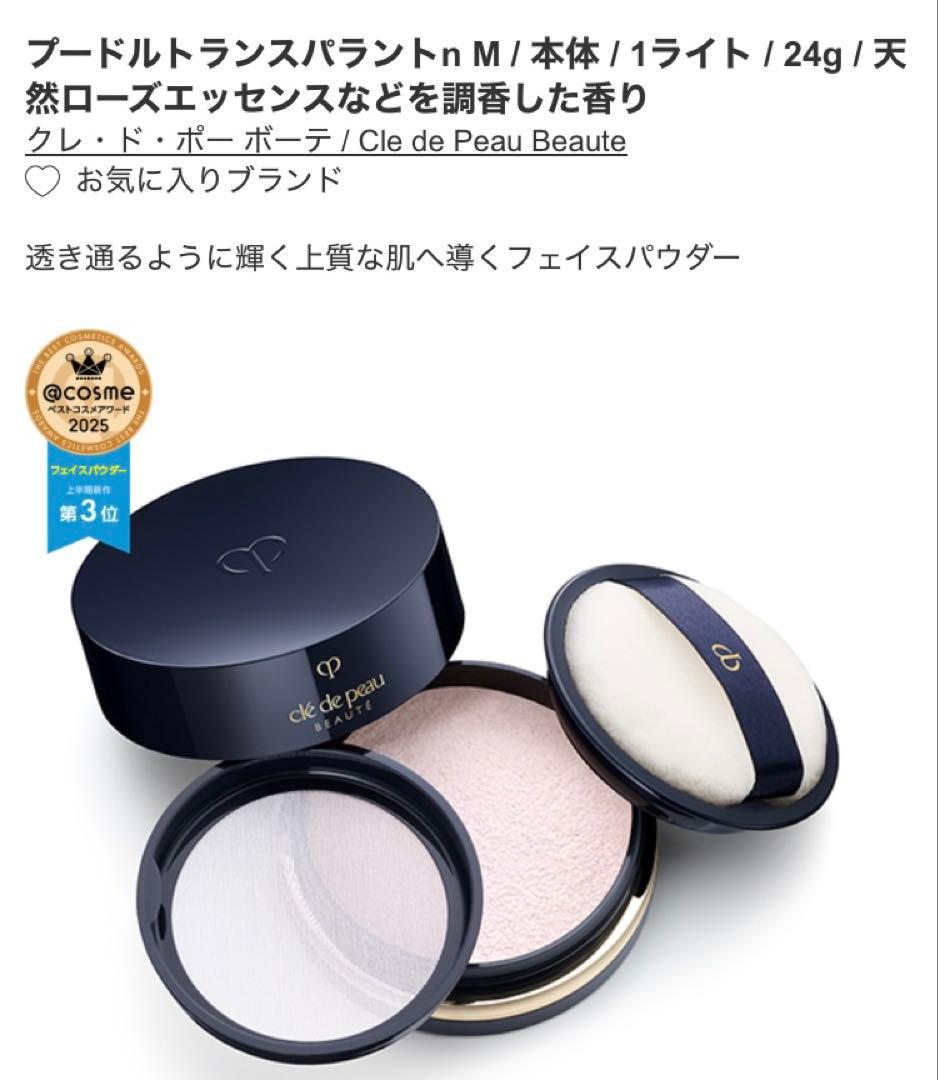 クレ・ド・ポーボーテプードルトランスパラントn Mライト1 フェイスパウダー