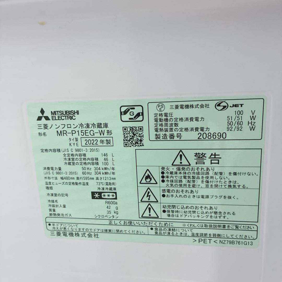 ◇大阪府神戸市配達無料！5ヶ月保証◇2022年製！◇三菱冷蔵庫◇ヤマダ洗濯機◇