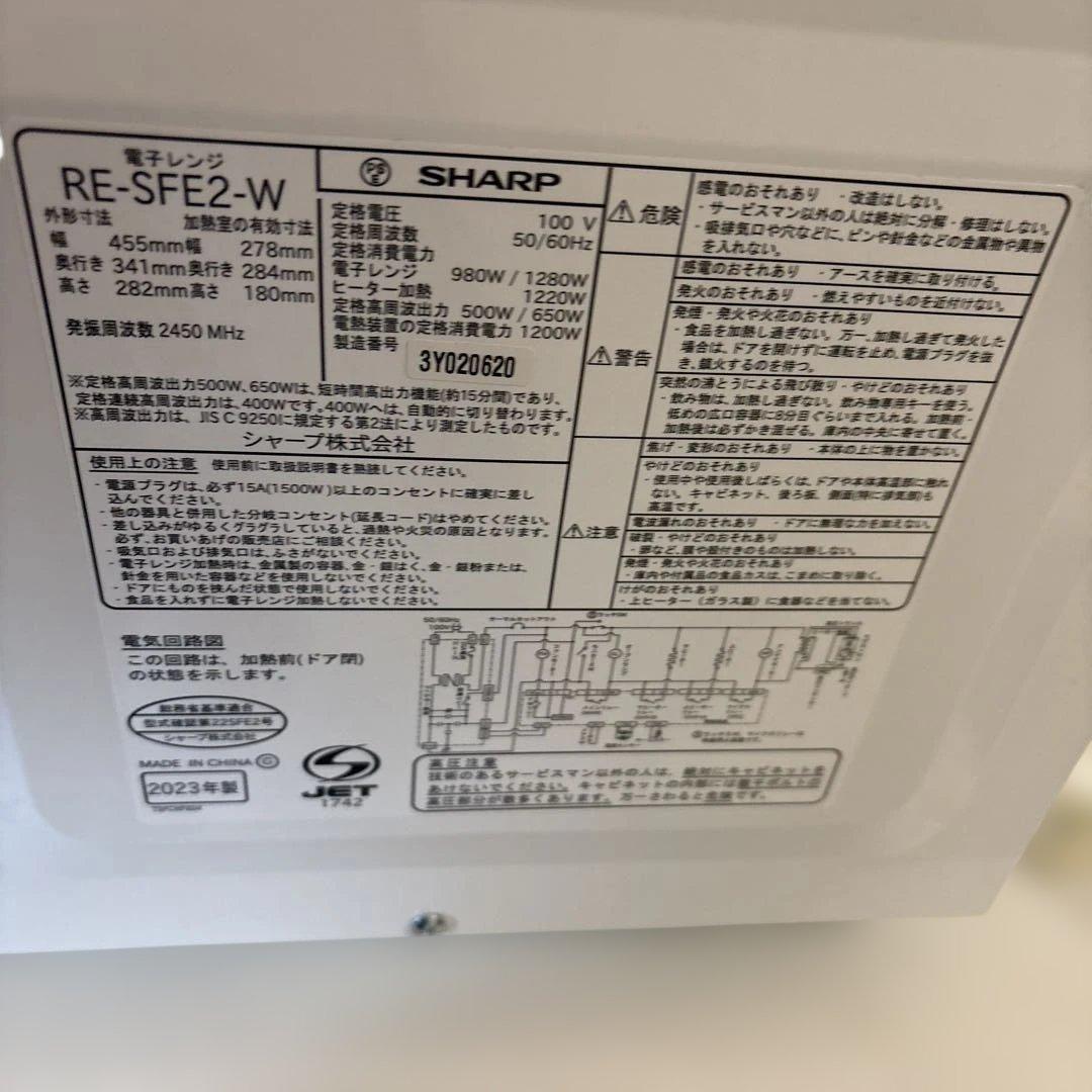 SHARP RE-SFE2-W 電子レンジ 980W 2023年