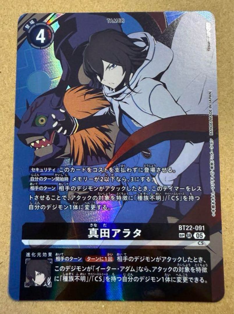 デジモンカード　真田アラタ　パラレル　希少　SP