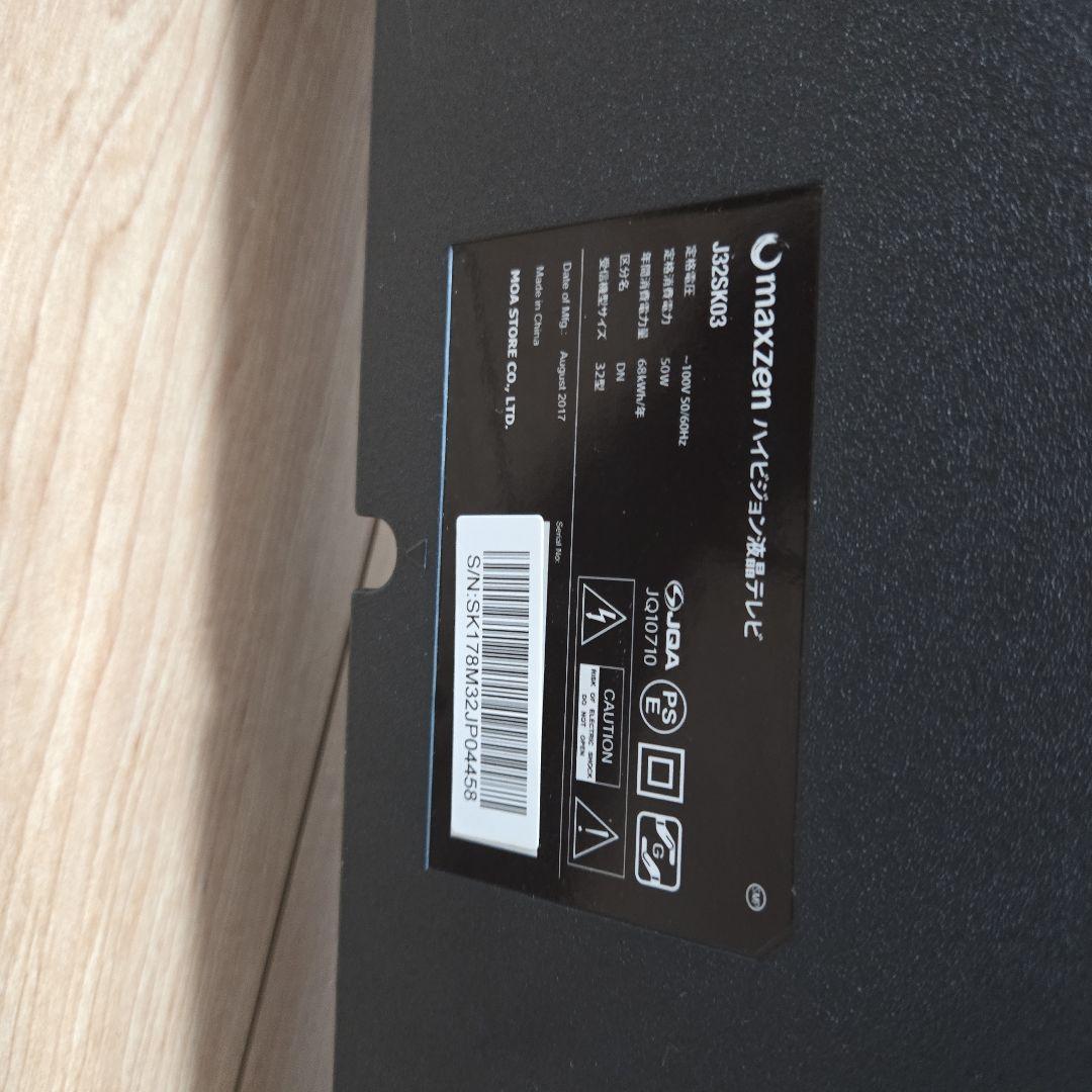 Maxzen 32型液晶テレビ リモコン付き　J32SK03