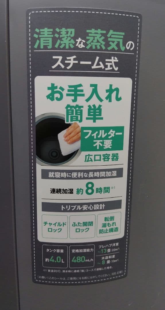 象印　25年製　スチーム加湿器　EE-DF50