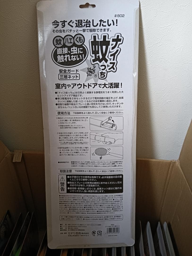 【新品未開封】三層ネットナイス蚊っち 電撃ラケット まとめ セット 25個セット