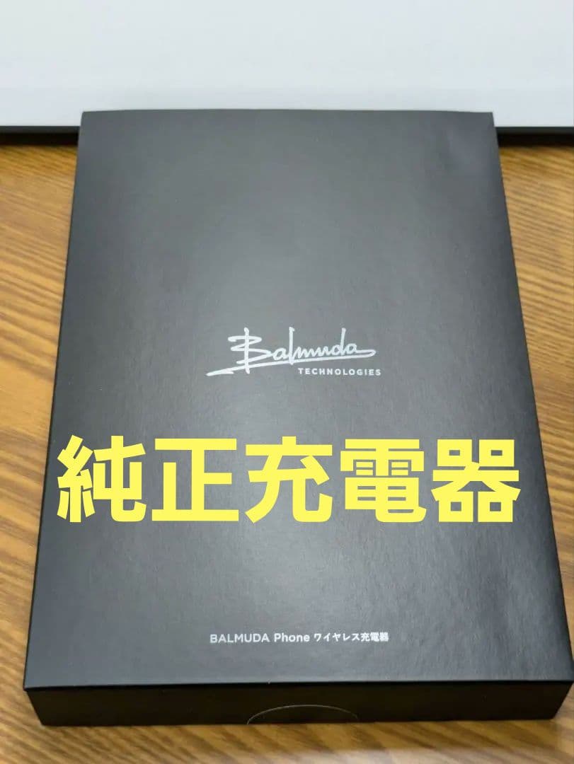 Balmuda Phone ホワイト SIMフリー ケース・充電器セット