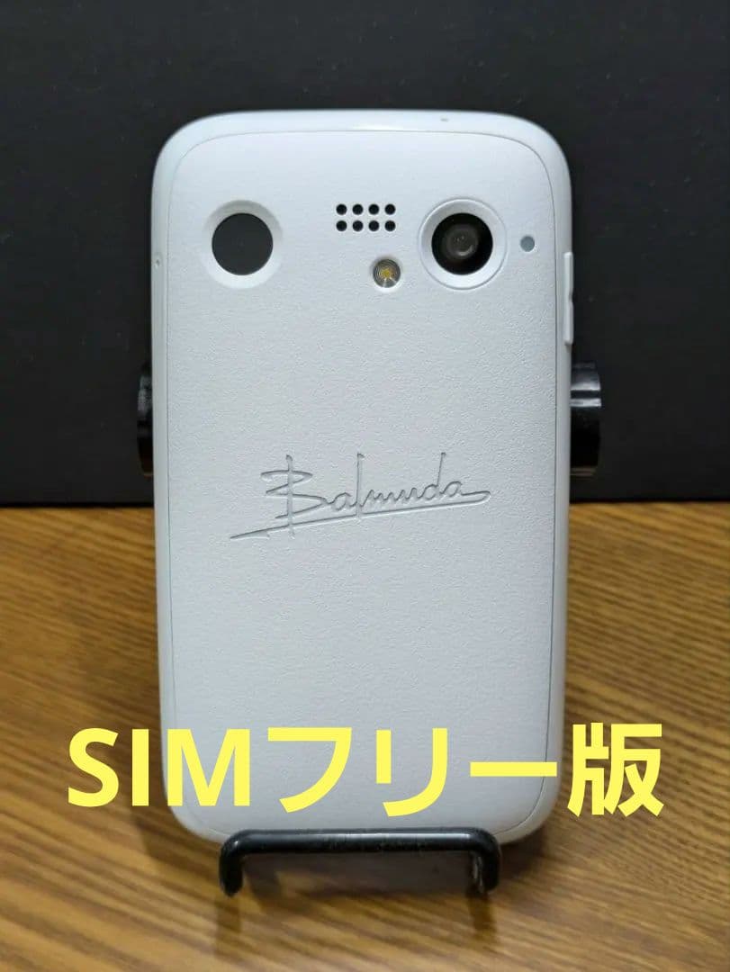 Balmuda Phone ホワイト SIMフリー ケース・充電器セット