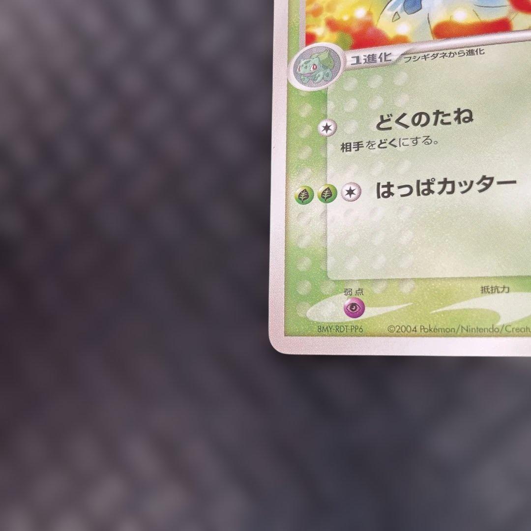 【超美品！】フシギソウ プロモ 004/PCG-P